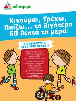 paidiatrofi-askisi poster