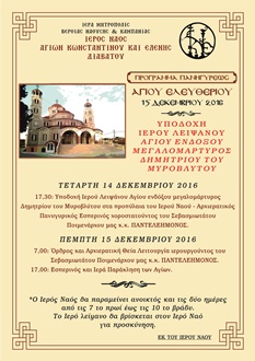 agoi-konstantinos-eleni-afissa-1