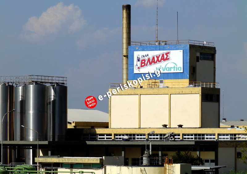 vivartia εργοστάσιο Πλατύ Ημαθίας Γάλα Βλάχας