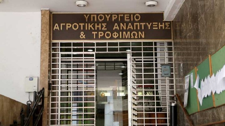 Υπουργείο Αγροτικής Ανάπτυξης και Τροφίμων