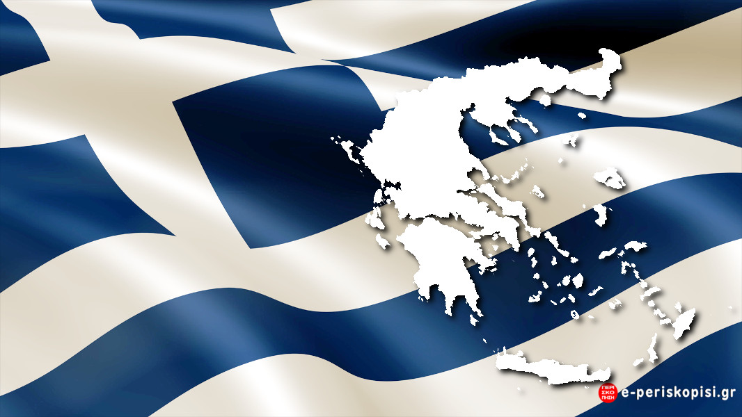 σημαία Ελλάδα