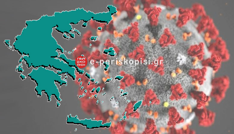 χάρτης Ελλάδα ιός