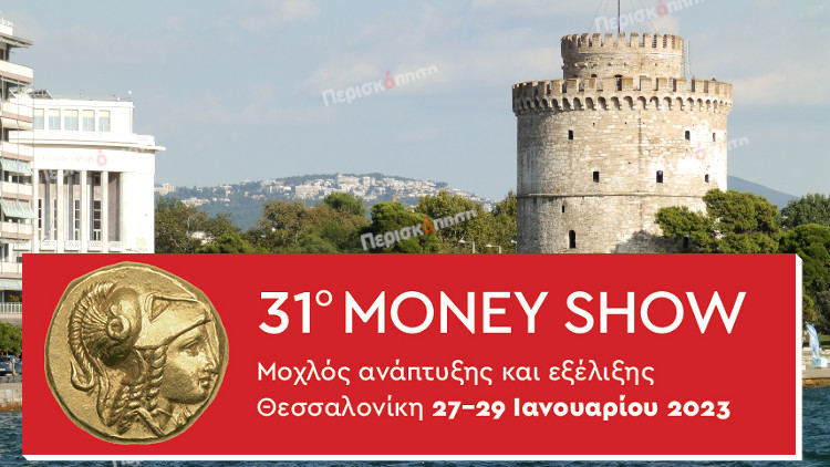 31ο Money Show